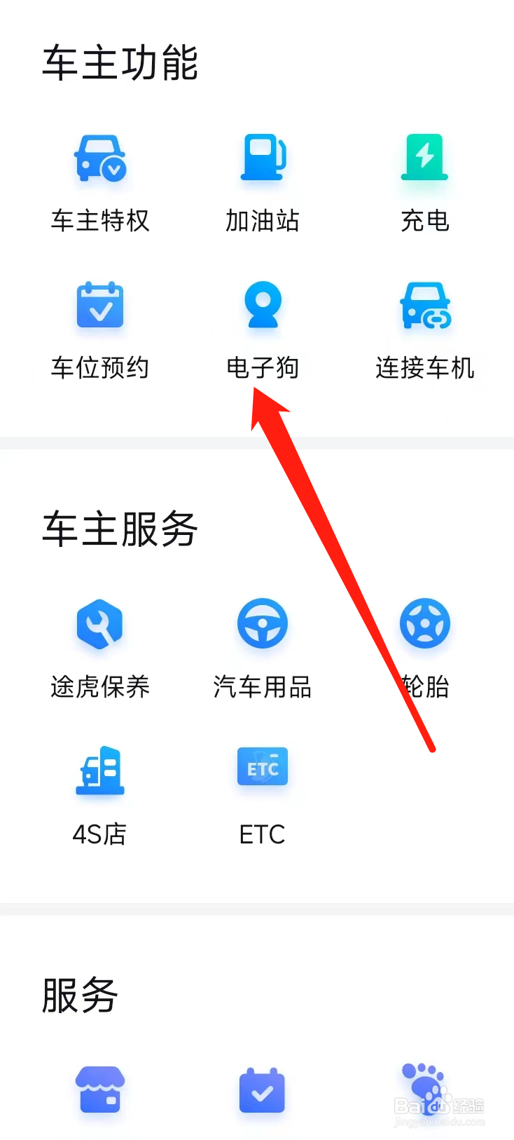 百度地图查看电子狗