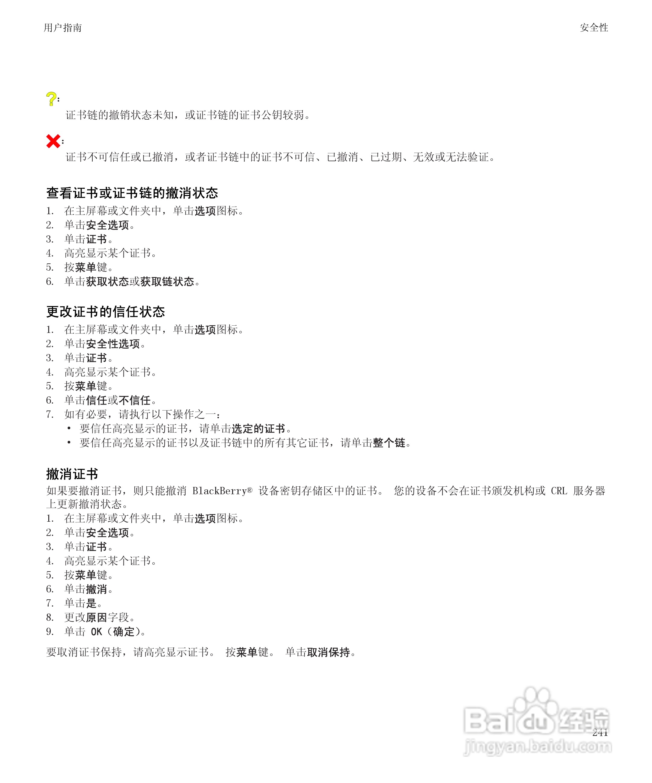 黑莓8520手机使用说明书:[25]