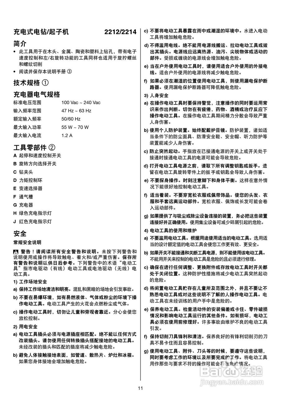 斯基尔6510冲击钻说明书:[2]