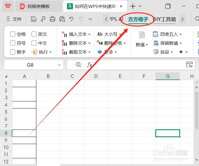 如何在WPS中快速填充甲乙丙丁序列到合并单元格