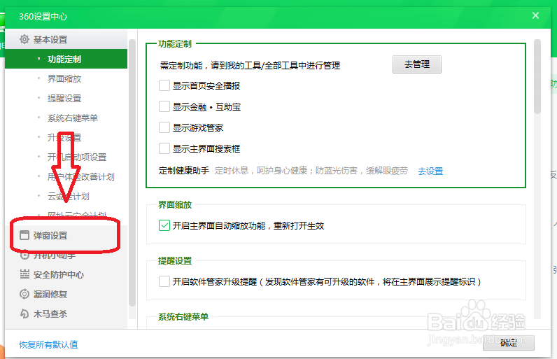 360安全卫士怎么设置进入金融网站时不提示