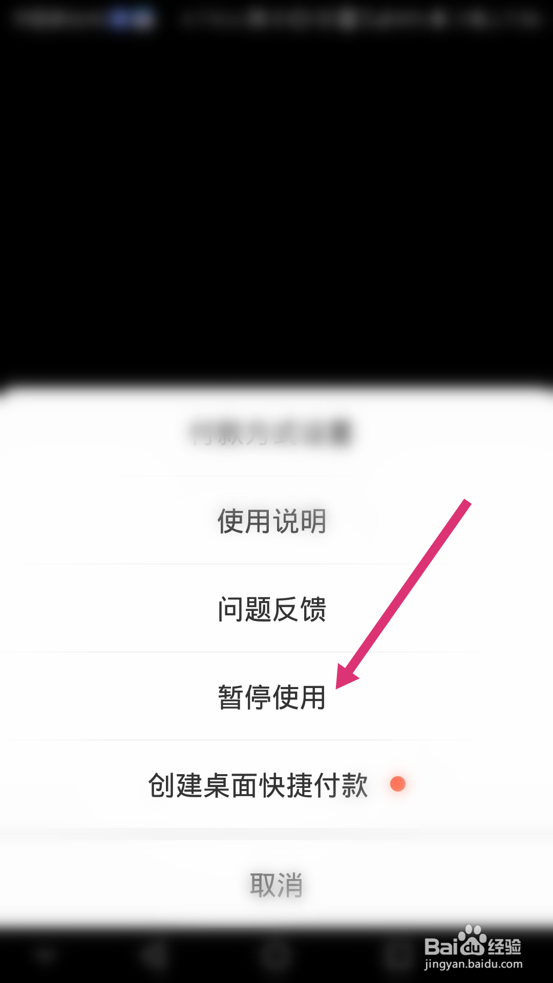 如何暂停支付宝二维码支付业务