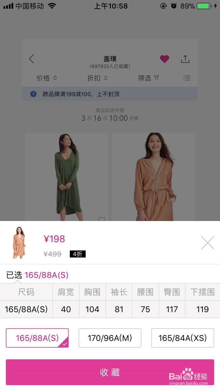 如何购物APP上挑选心仪的产品