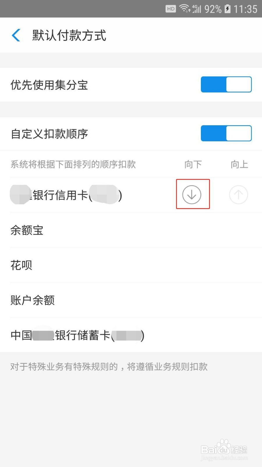支付宝如何设置付款顺序