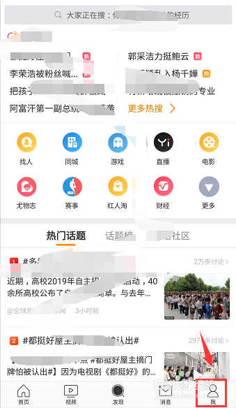 新浪微博怎么清除经常访问人的记录