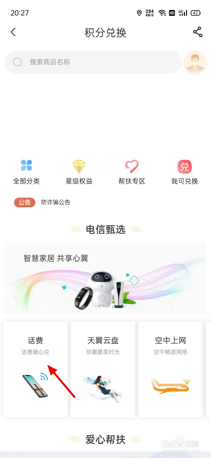 年底话费积分怎么兑换