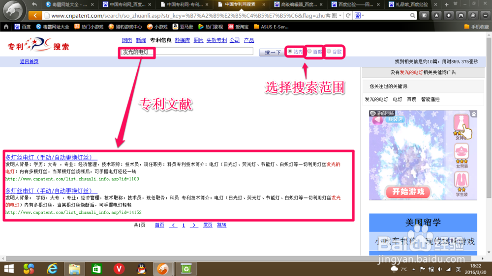 如何检索专利文献,查找专利文献要注意些什么?