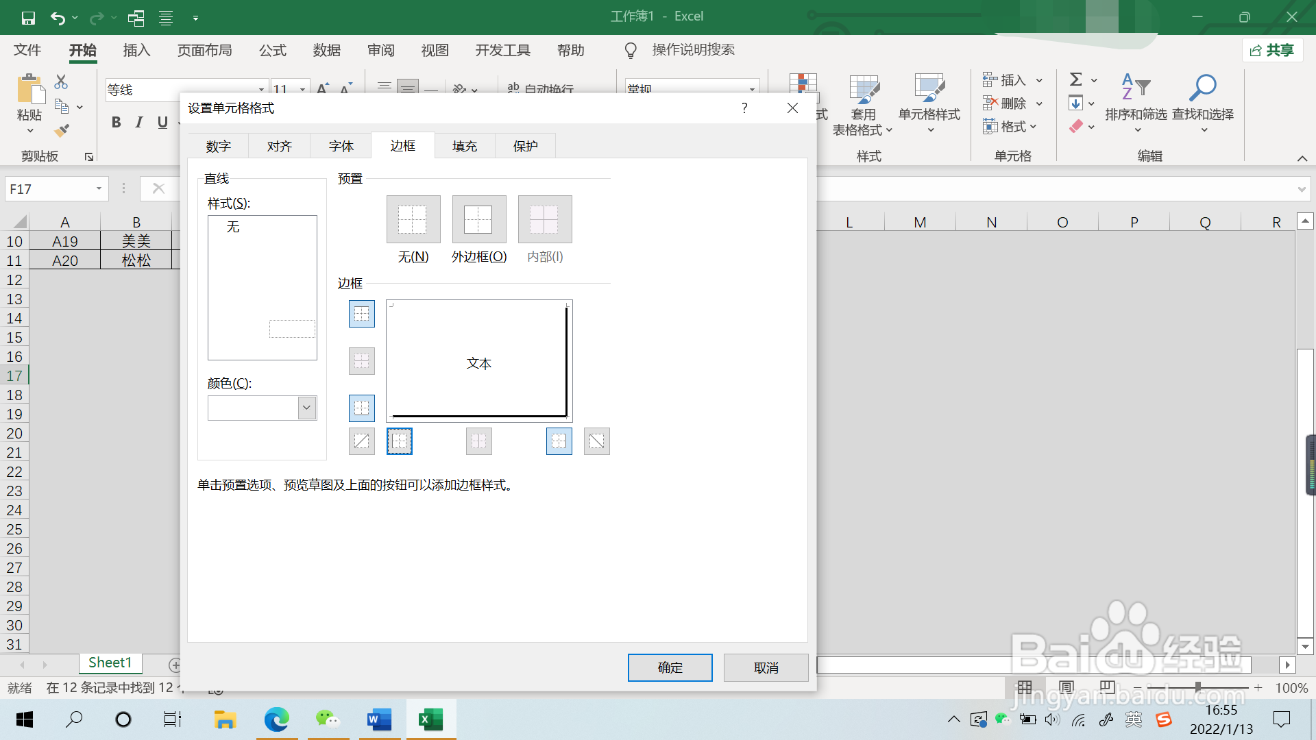 表格立体单元格如何制作