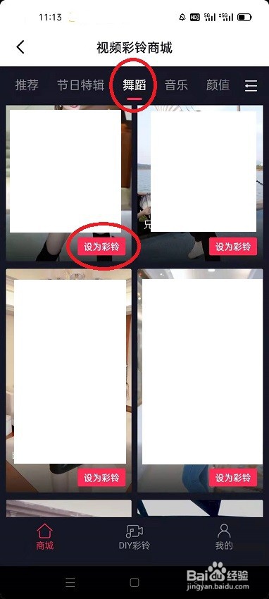 怎么用抖音给手机设置视频彩铃