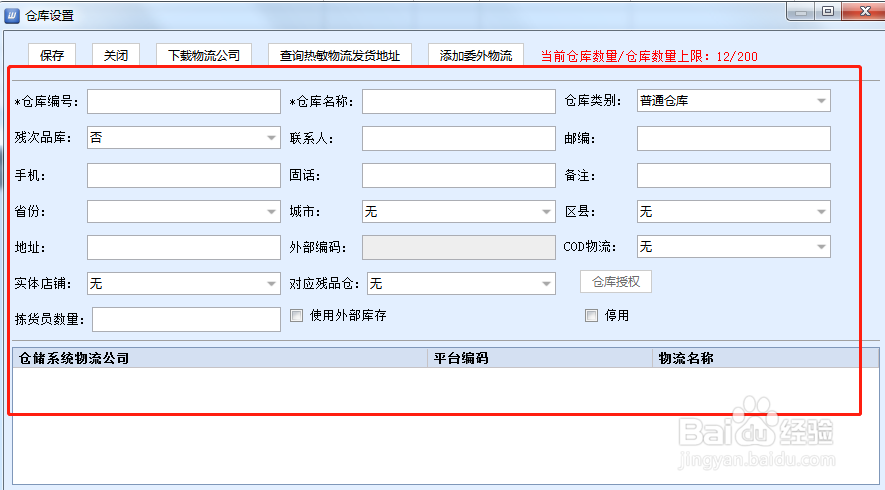 旺店通ERP软件怎么新增仓库