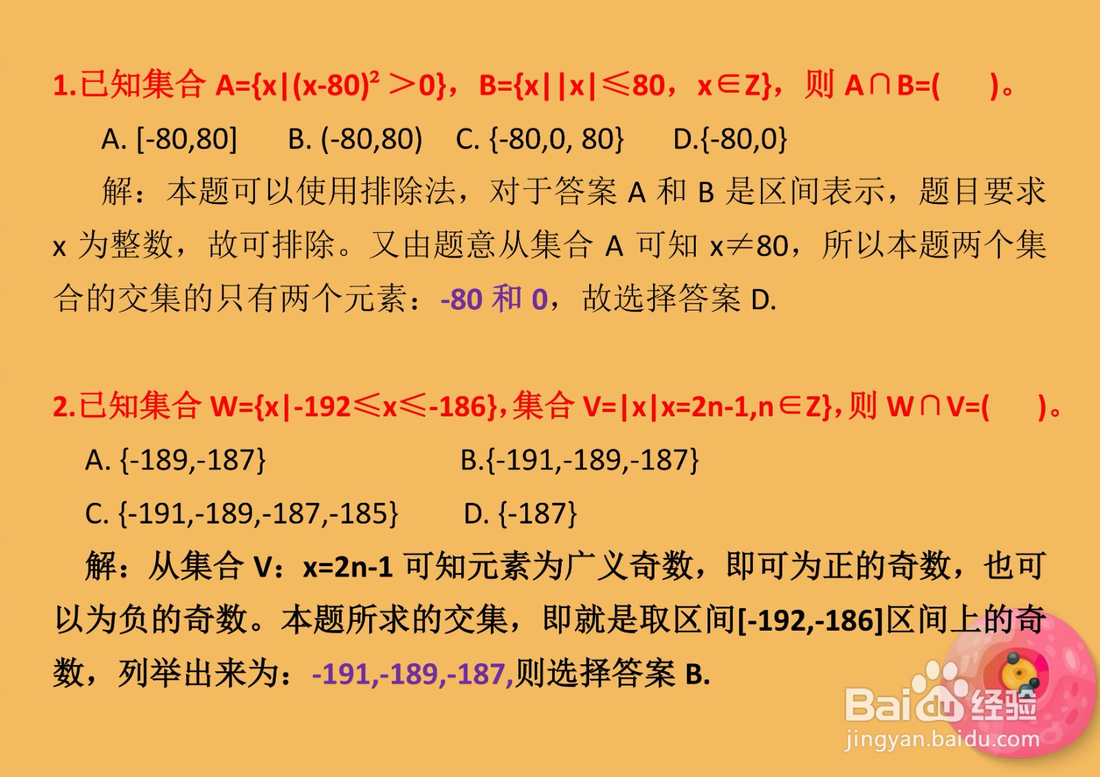 高一数学集合知识专题选择题解析A14