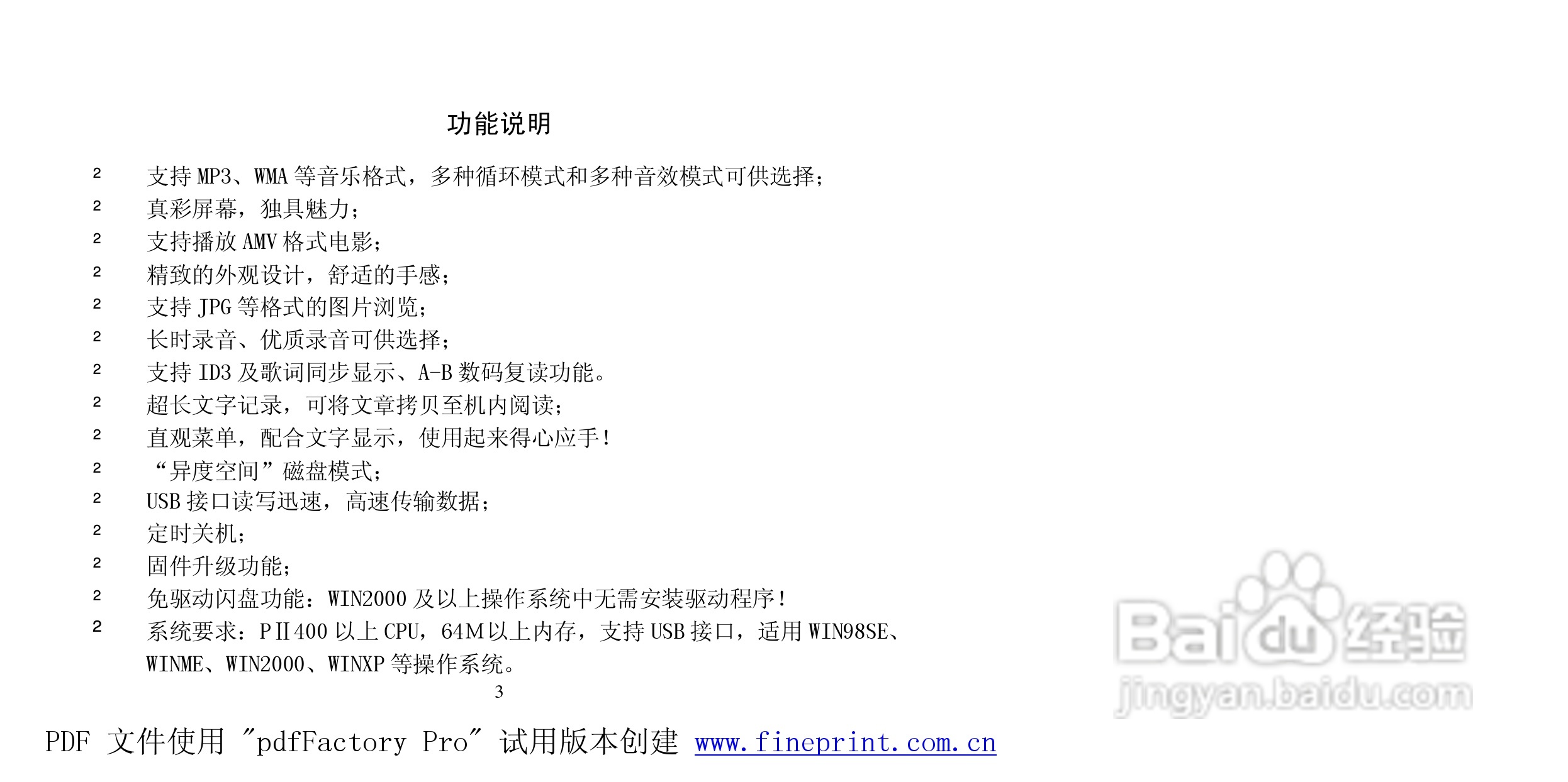 纽曼M516型MP3播放器使用说明书:[1]