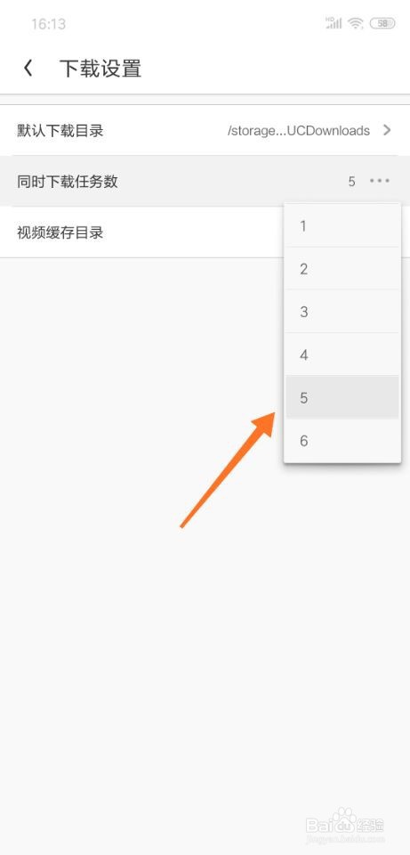 UC浏览器如何设置下载任务数