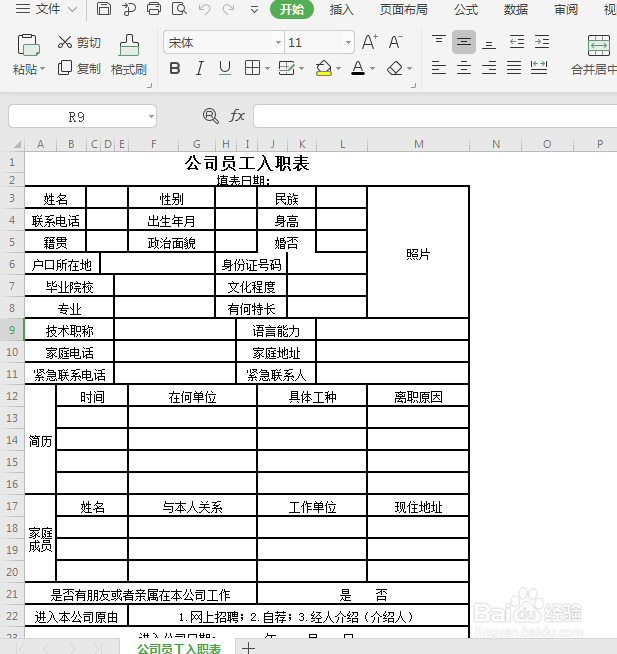 Word中的表格复制到Excel如何才能不变形？