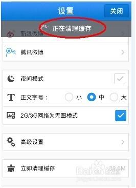 手机浏览器清理缓存