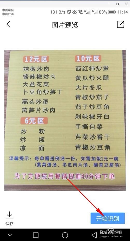 怎么提取图片文字方法二:浏览器