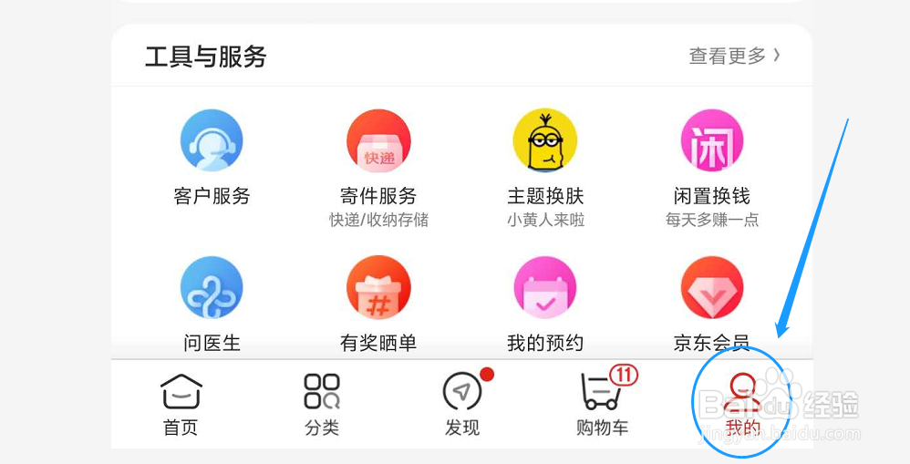 如何用手机更改京东用户头像