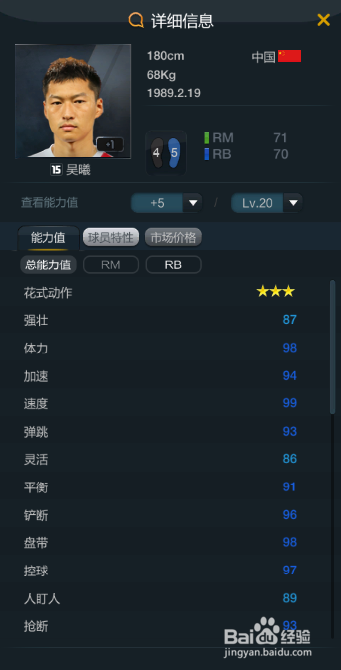 fifaol3中国队套之右后卫一览