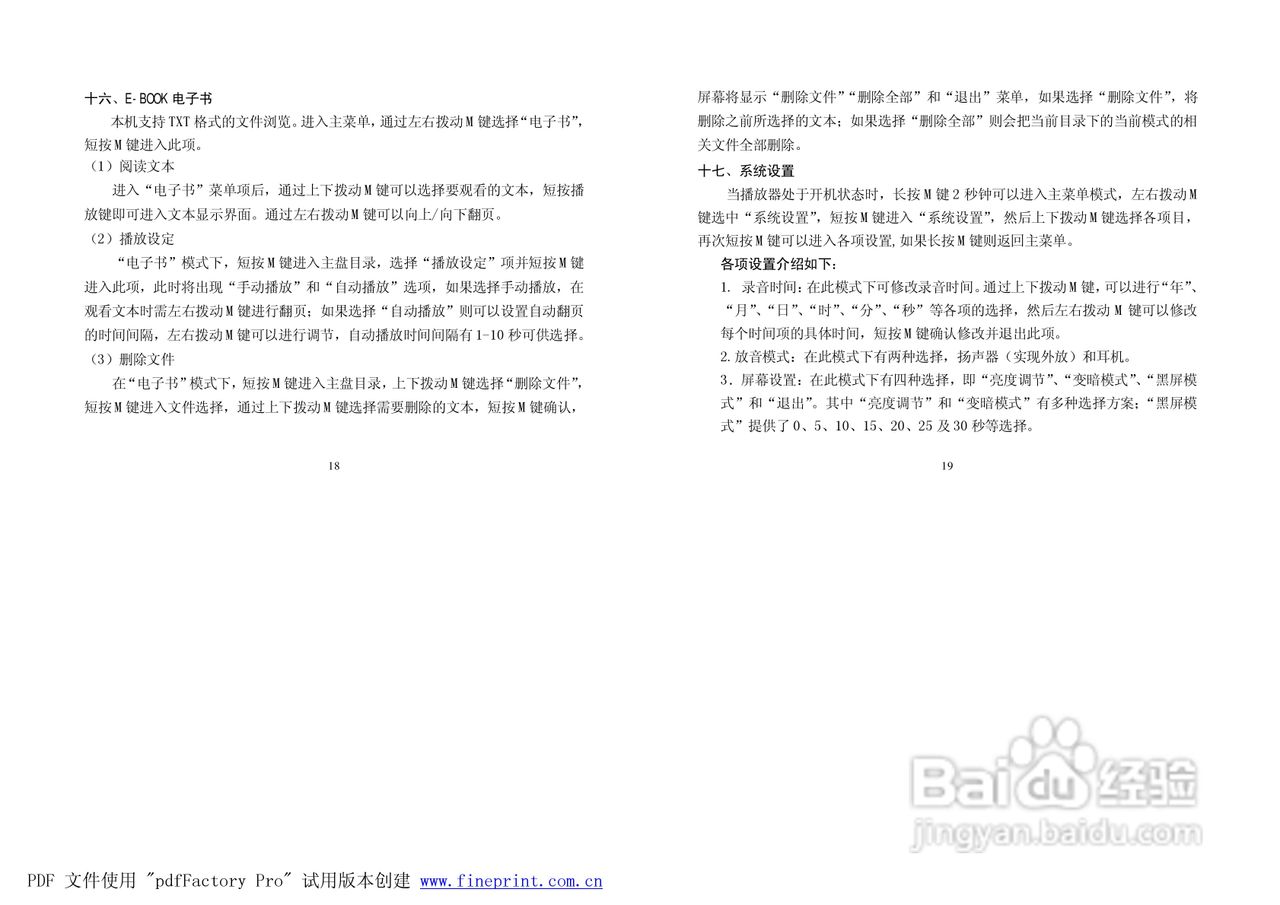 纽曼M828型MP3播放器使用说明书:[1]