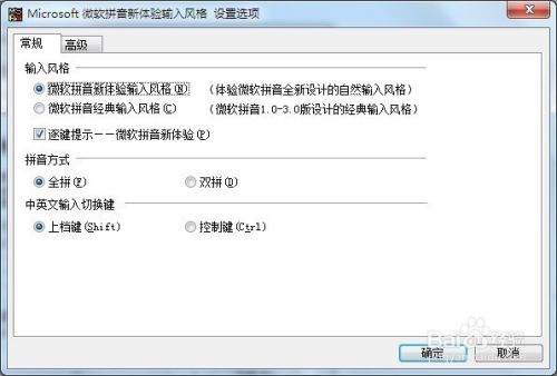 微软拼音新体验输入风格