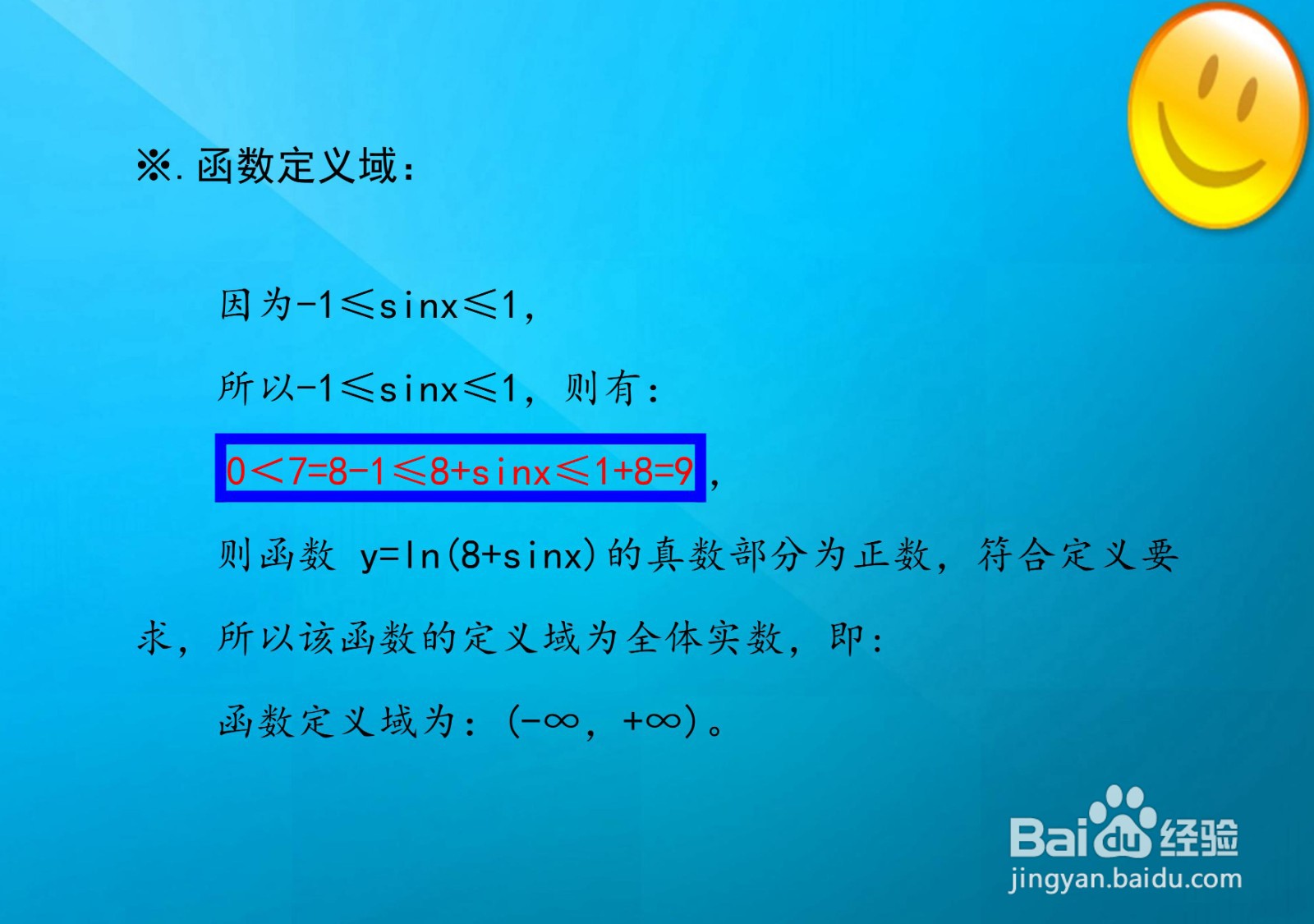 解析复合函数y=ln(8+sinx)的单调凸凹性质