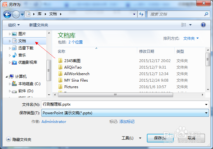 怎样把ppt转换成图片