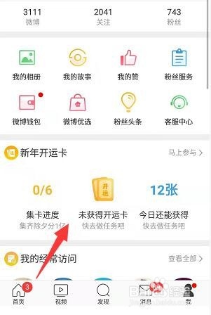 微博新年开运卡怎么玩?微博集卡活动攻略!