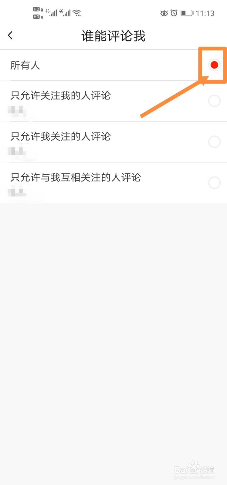 抖音火山版怎么只让关注我的人评论作品