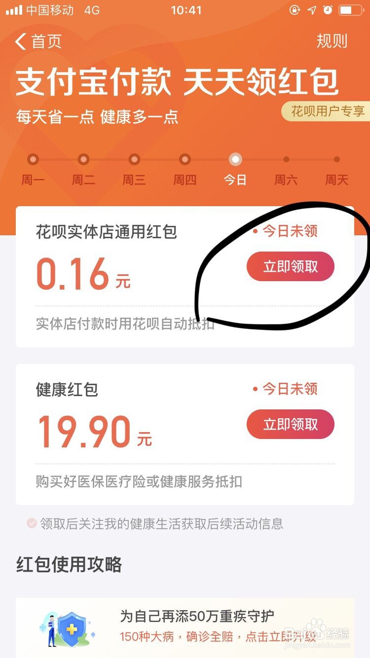 支付宝天天领红包有什么用途