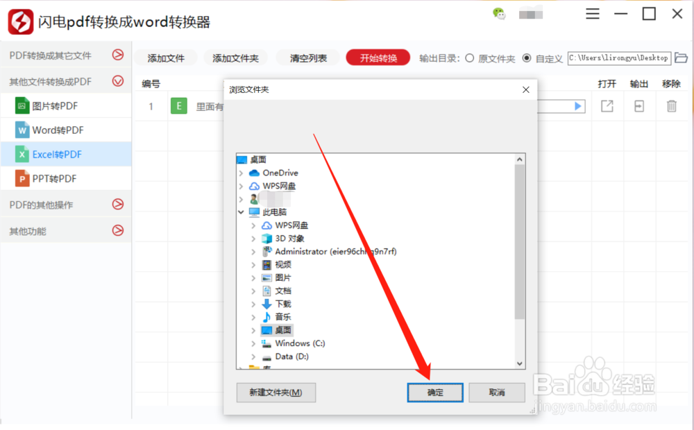 将Excel文件转换成pdf的正确方式