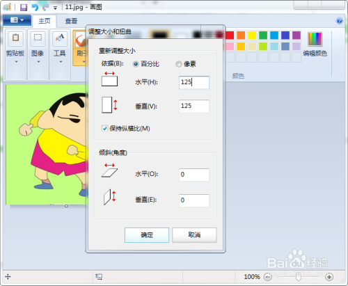 Windows自带的画图软件怎么调整图片大小？