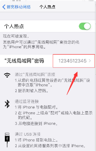 iphone分享wifi密码给别人