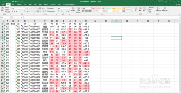 Excel表格如何取消高亮重复项