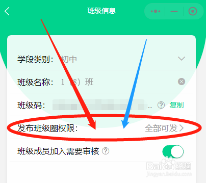 班级帮怎么修改班级圈的发布权限