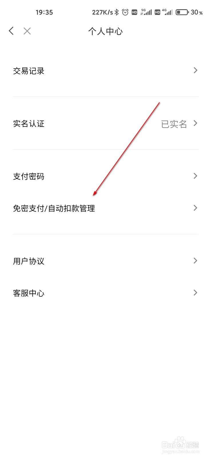 小米有品怎么打开小额免密支付