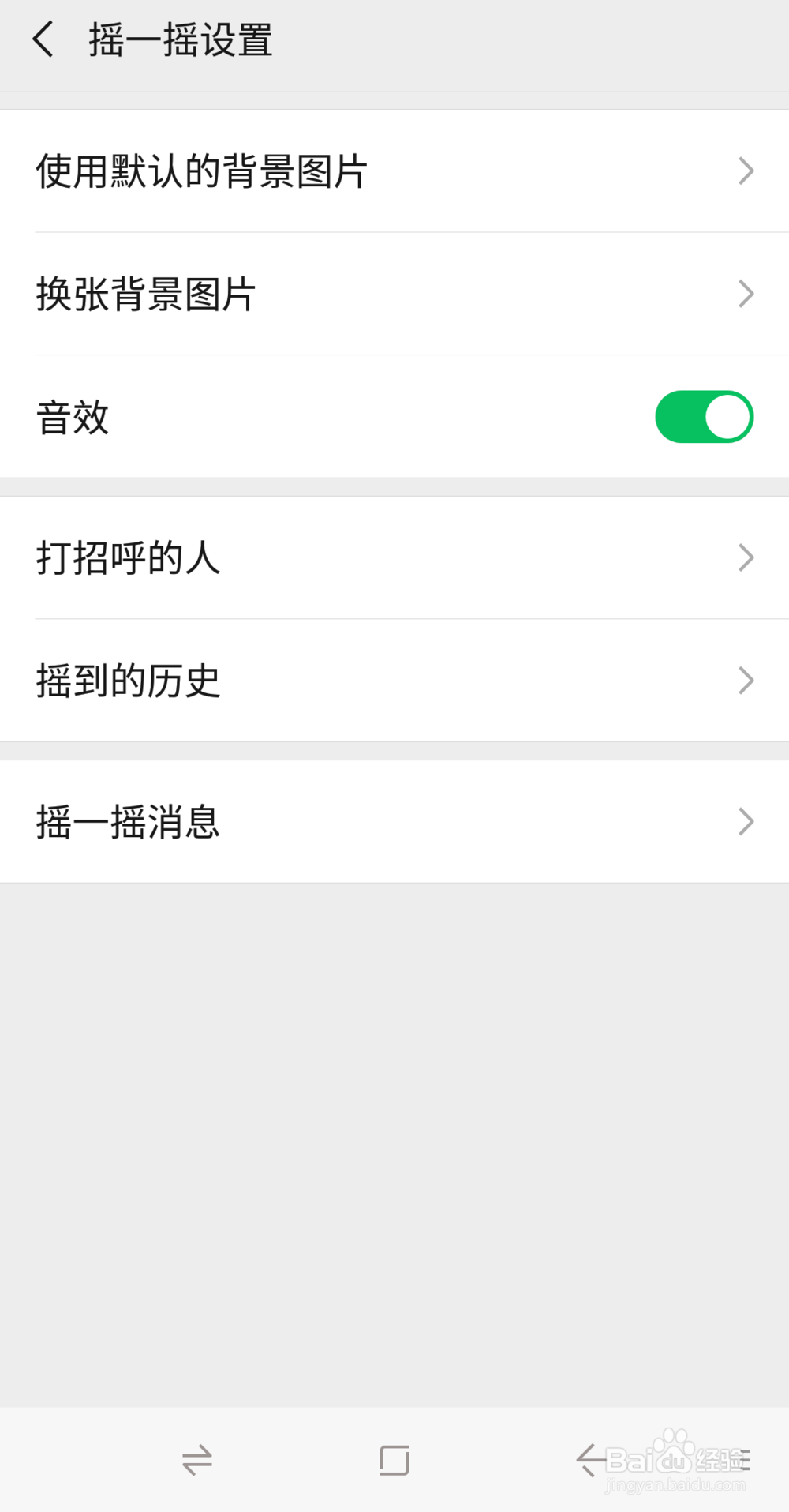 微信摇一摇使用方法