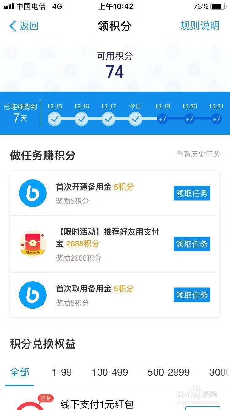 如何赚蚂蚁积分