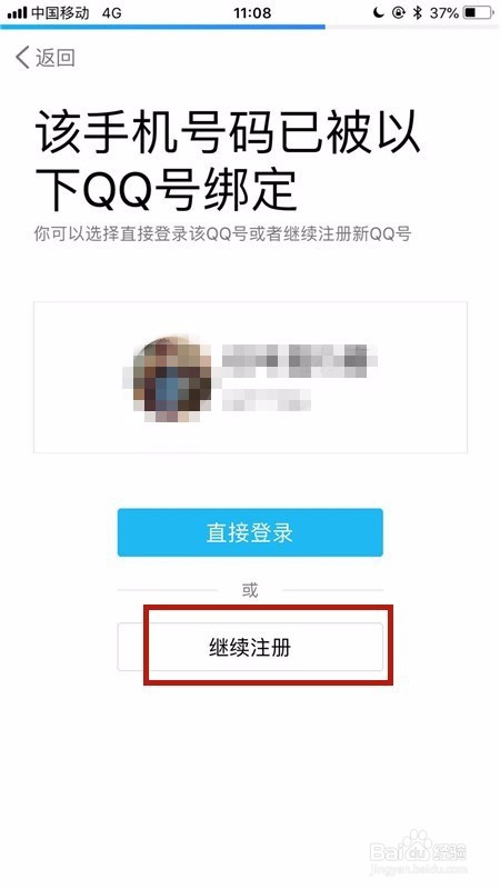 手机版qq如何注册新账号