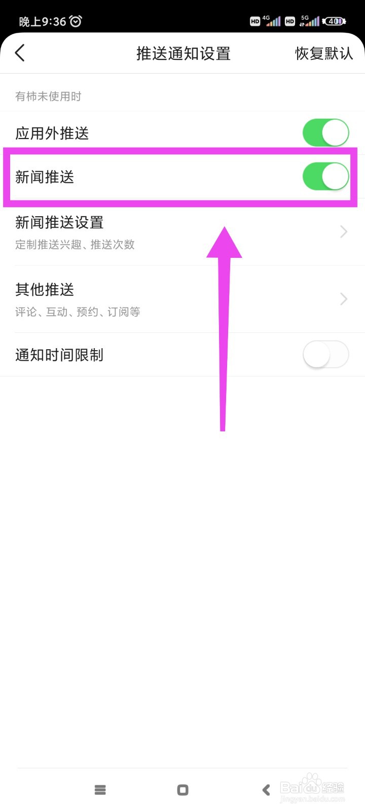 有柿如何开启新闻推送