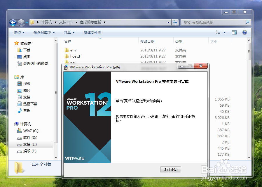 VMware Workstation 12 Pro 安装过程分享