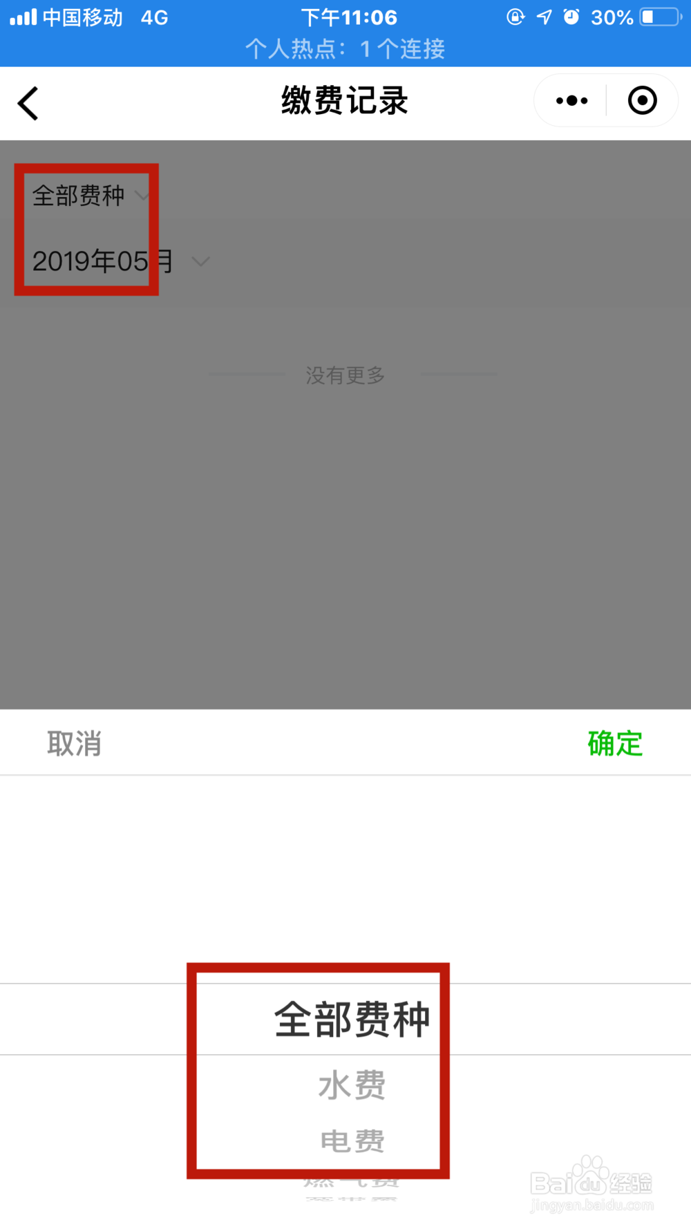 微信如何缴水电费？