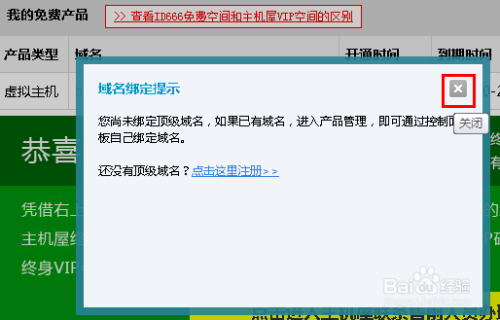 如何使用免费虚拟主机创建网站