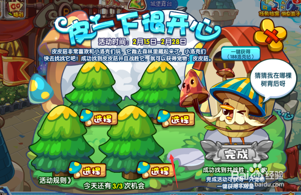 洛克王国皮一下很开心