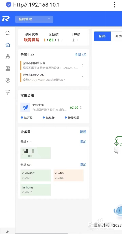 网络小白如何用手机登录无线AC管理器