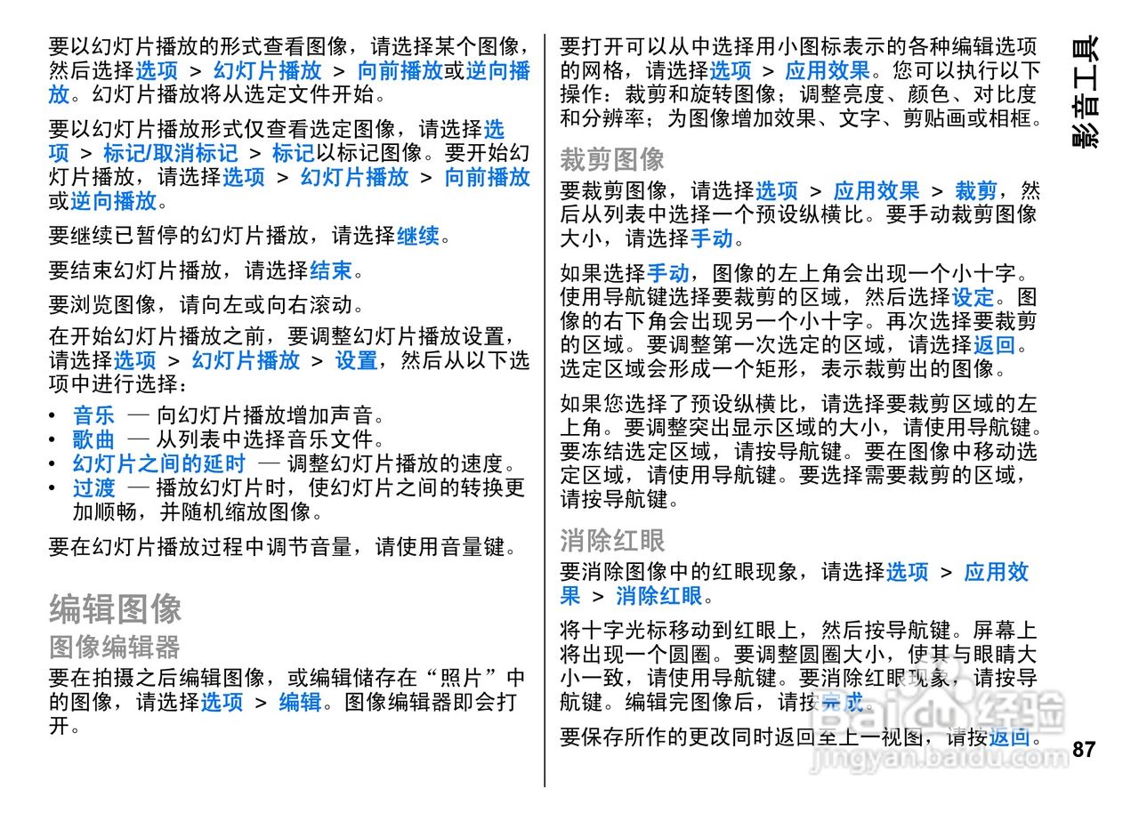 诺基亚E72i手机使用说明书:[9]