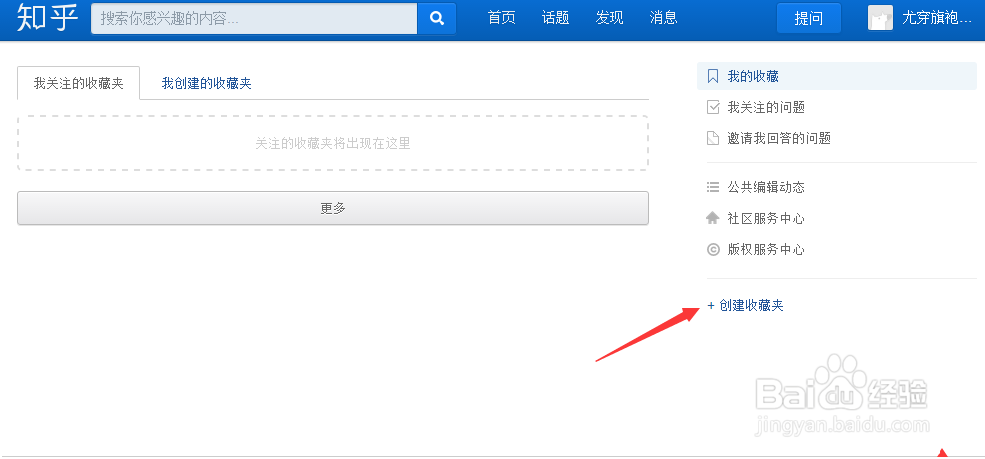知乎上怎么搜索收藏夹？