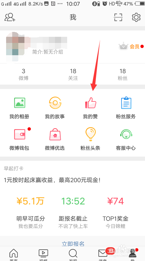 怎么取消微博收藏