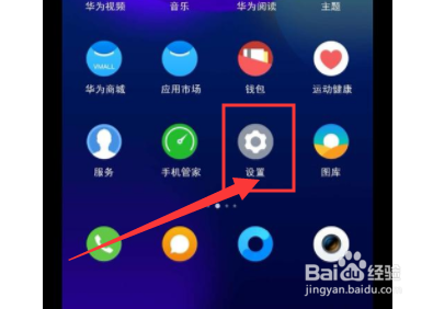 华为荣耀手机如何设置应用防沉迷