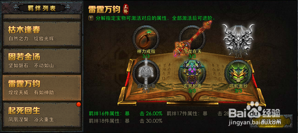 传奇战域进阶属性攻略