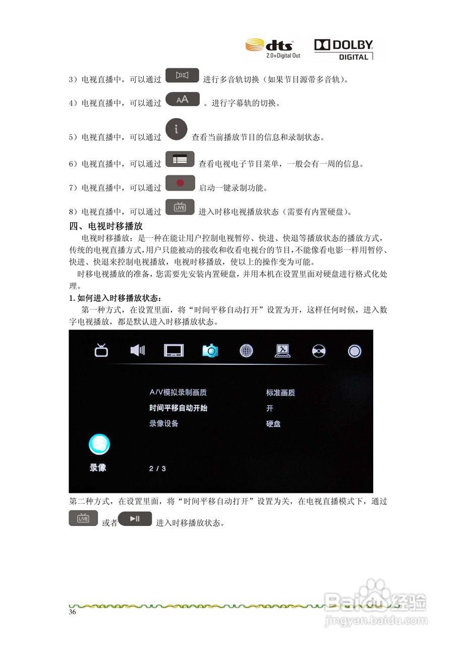 亿格瑞R5A高清播放机使用说明书:[4]